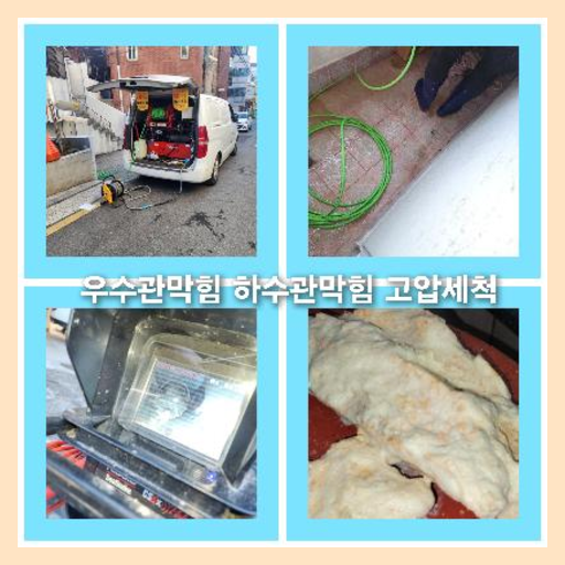 변기뚫음