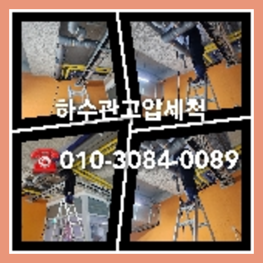 과천시 변기막힘