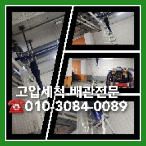 고양시 덕양구 변기에서뽀글뽀글