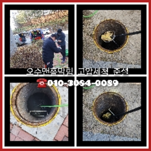 동두천시 막힌변기