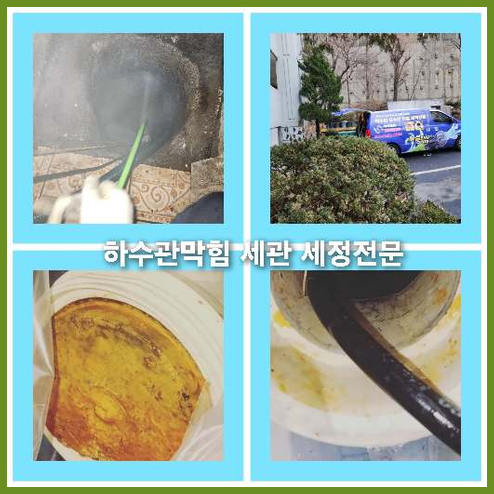아파트하수구고압세척추천