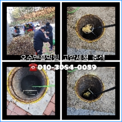 동대문 변기막힘뚫음 하수구 싱크대뚫음 배수관 배관 오수관 뚫어요 누수탐지