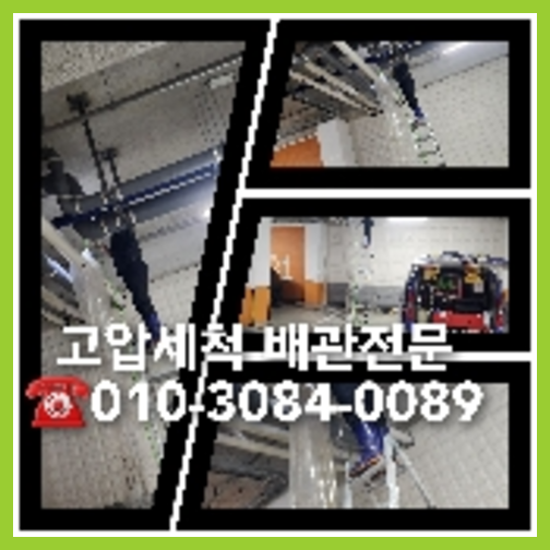 양주 변기막힘뚫음 하수구 싱크대뚫음 배수관 배관 오수관 뚫어요 누수탐지