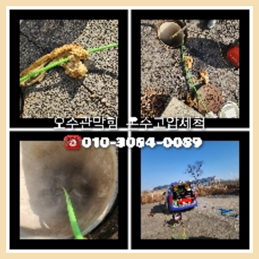강서 변기막힘뚫음 하수구 싱크대뚫음 배수관 배관 오수관 뚫어요 누수탐지