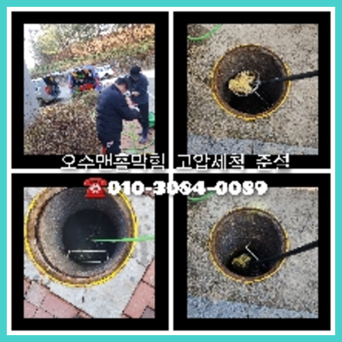 강서구 하수관청소 하수구막힘 고압세척