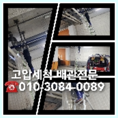 고압세척 뚫는곳