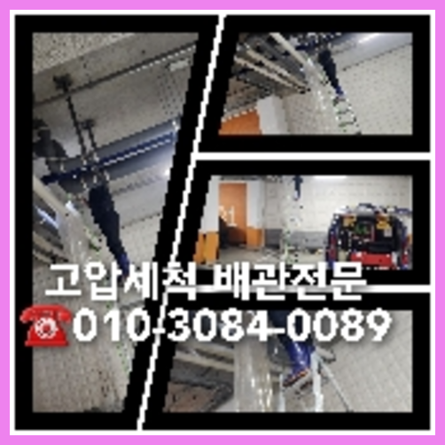 영등포구 누수탐지 하수구막힘 싱크대뚫음 오수관 고압세척