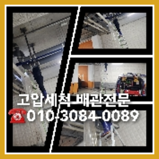 영등포구 누수탐지 하수구막힘 싱크대뚫음 오수관 고압세척
