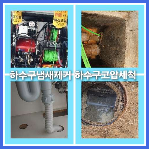 하수구세척작업