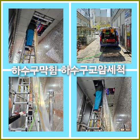 아파트하수구세정