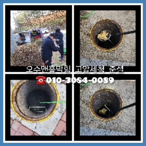 서초구 횡주관청소 하수구막힘 고압세척
