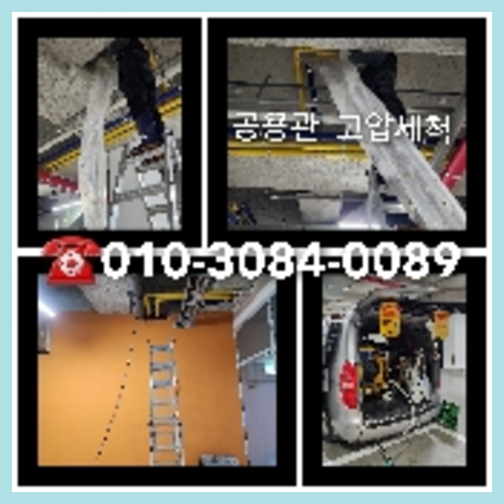 안양 변기막힘뚫음 하수구 싱크대뚫음 배수관 배관 오수관 뚫어요 누수탐지