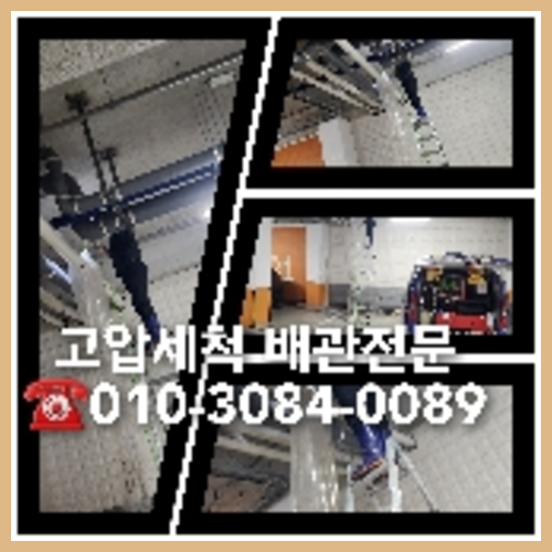 성북 변기막힘뚫음 하수구 싱크대뚫음 배수관 배관 오수관 뚫어요 누수탐지