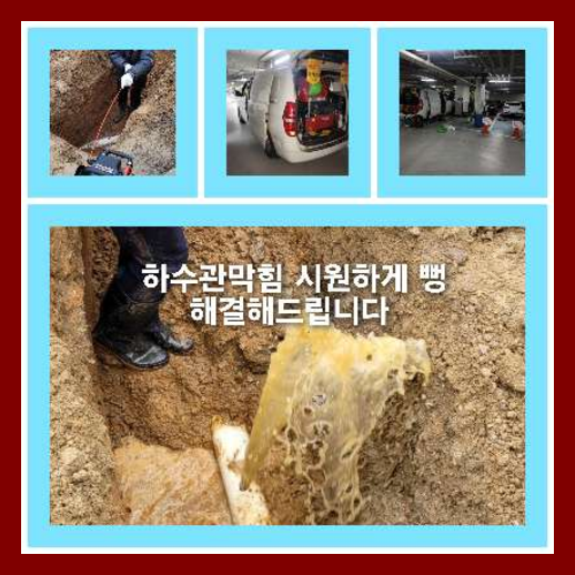 하수구뚫는곳
