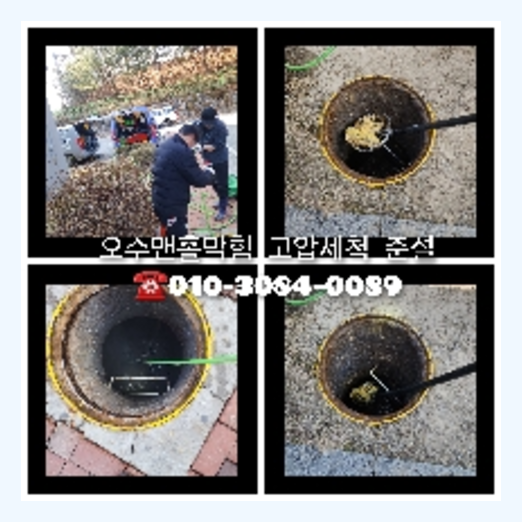 성북구 하수구막힘 오수관막힘 오수관뚫음