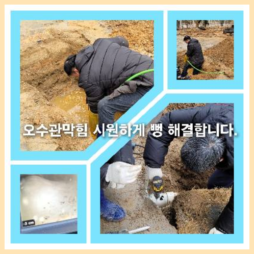 하수구세정작업