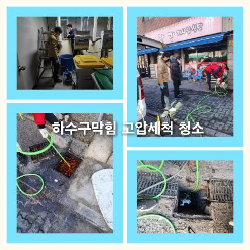 하수구세정작업