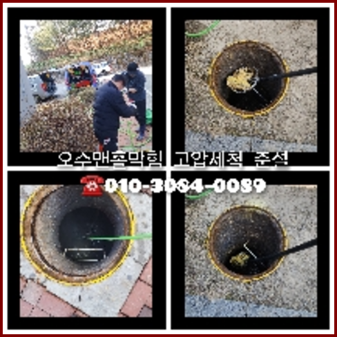 포천 변기막힘뚫음 하수구 싱크대뚫음 배수관 배관 오수관 뚫어요 누수탐지