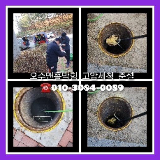파주 변기막힘뚫음 하수구 싱크대뚫음 배수관 배관 오수관 뚫어요 누수탐지