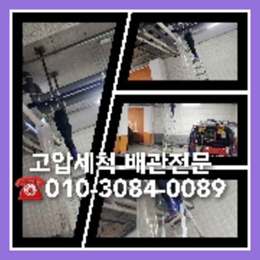 동두천 변기막힘뚫음 하수구 싱크대뚫음 배수관 배관 오수관 뚫어요 누수탐지