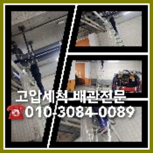 하수구뚫음 뚫는곳