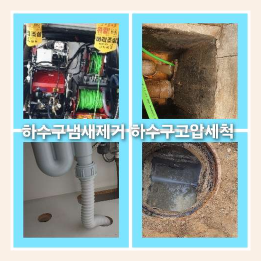 배수관청소