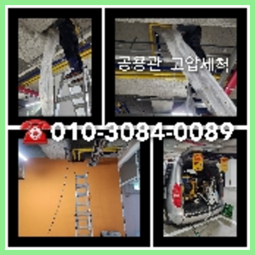 오산시 누수탐지 하수구막힘 싱크대뚫음 오수관 고압세척