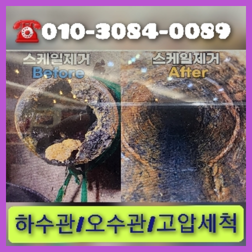 의왕시 누수탐지 하수구막힘 싱크대뚫음 오수관 고압세척