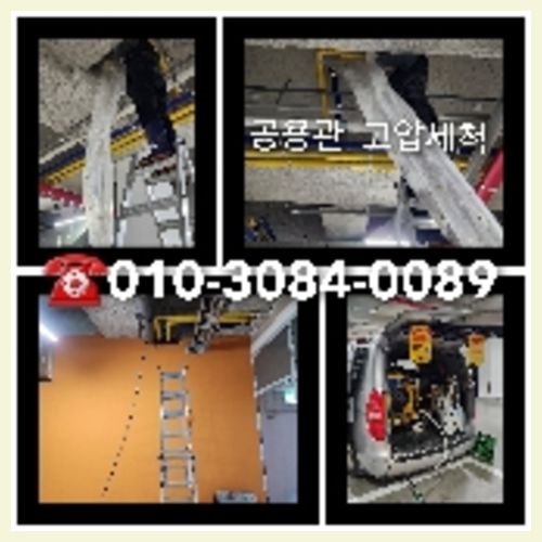 광진구 천정누수 주택 누수탐지공사