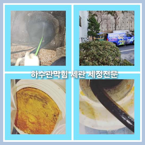 하수도세척