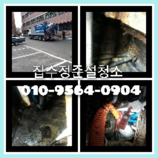 구리시 변기막힘 싱크대막힘 하수구막힘 역류 누수탐지 고압세척 배관
