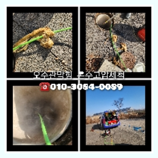 부평 변기막힘뚫음 하수구 싱크대뚫음 배수관 배관 오수관 뚫어요 누수탐지