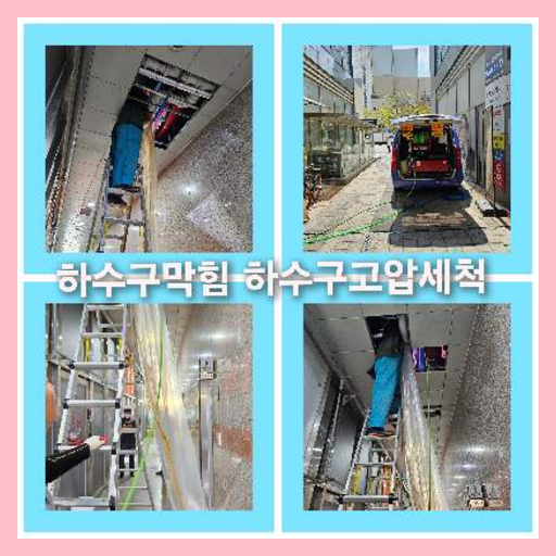 하수도세척