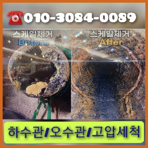 양주 하수구막힘 오수관막힘 오수관뚫음