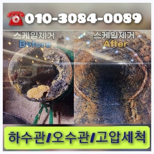 양천구 천정누수 주택 누수탐지공사