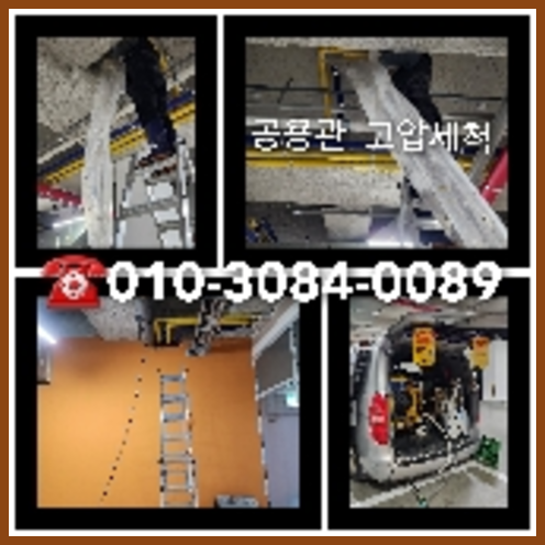 양평 하수관청소 하수구막힘 고압세척