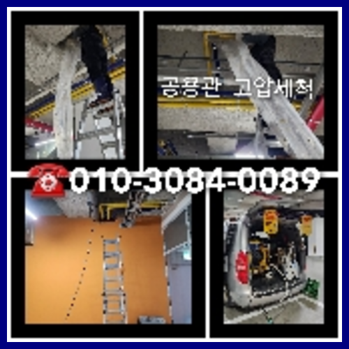 강북구오수관고압세척