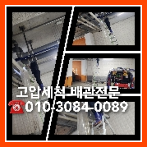 고양시 덕양구 오수관청소