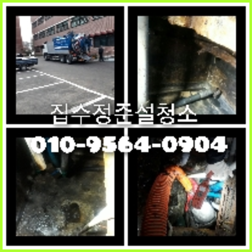강북구고압세척으로 변기뚫기