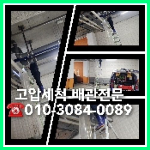 막힌하수구청소업체