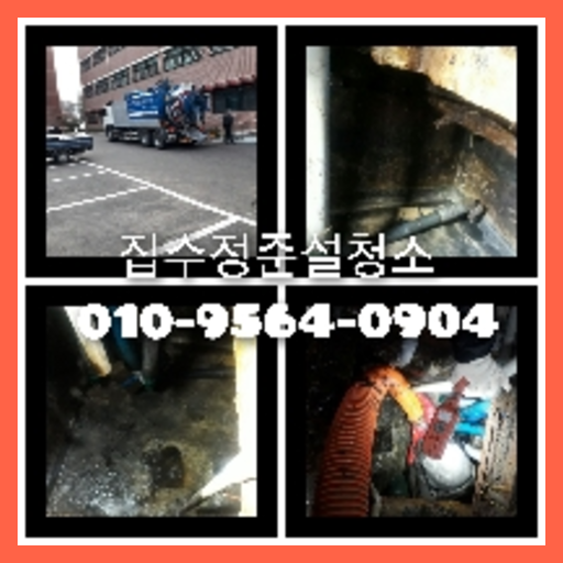 송파구 변기역류