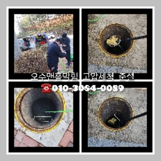 송파구 변기역류