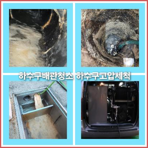 싱크대배수구청소