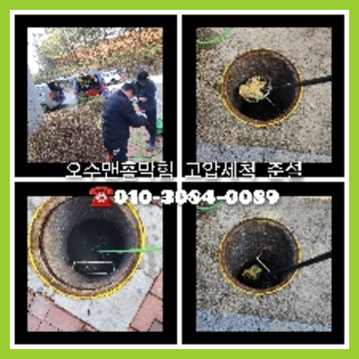 여주 공장하수구막힘