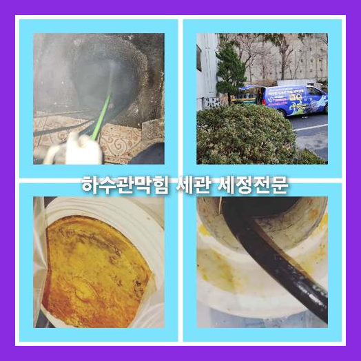 하수구세정가격비교