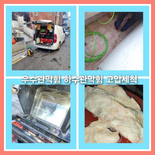 하수구뚫는곳