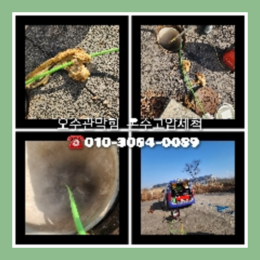 성동구 공장변기역류