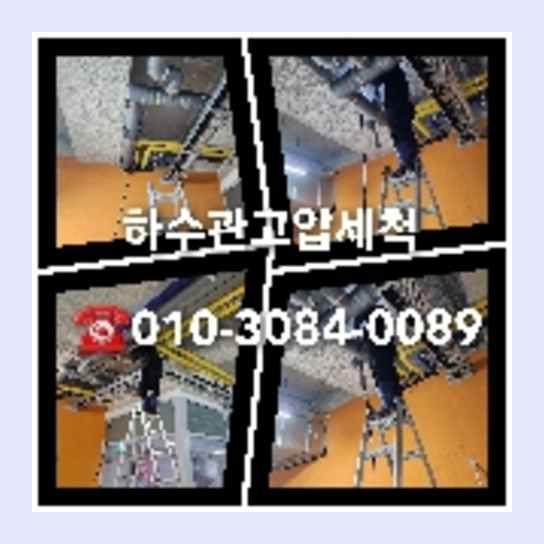 성동구 공장변기역류