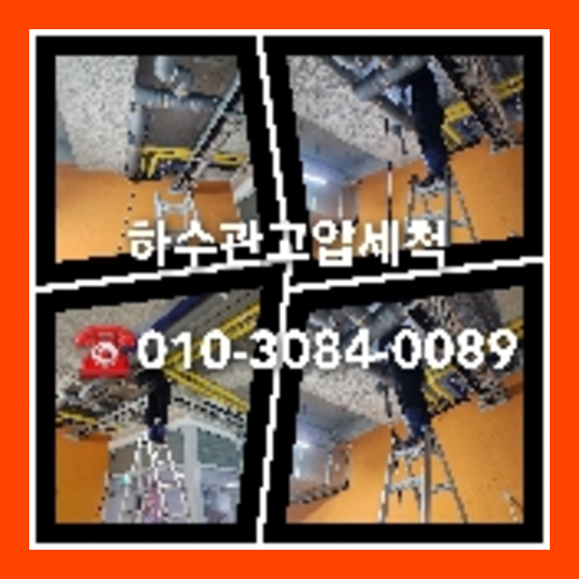 도봉구 막힌변기