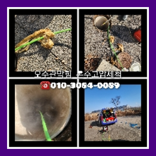 과천시 변기배관역류